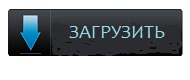 Скачать файл